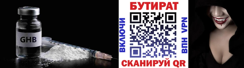 где найти наркотики  Кубинка  hydra рабочий сайт  Бутират Butirat 